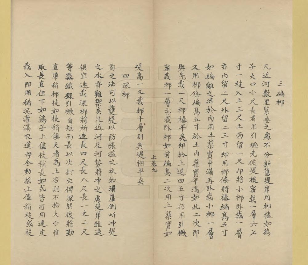 _修防须知要略_