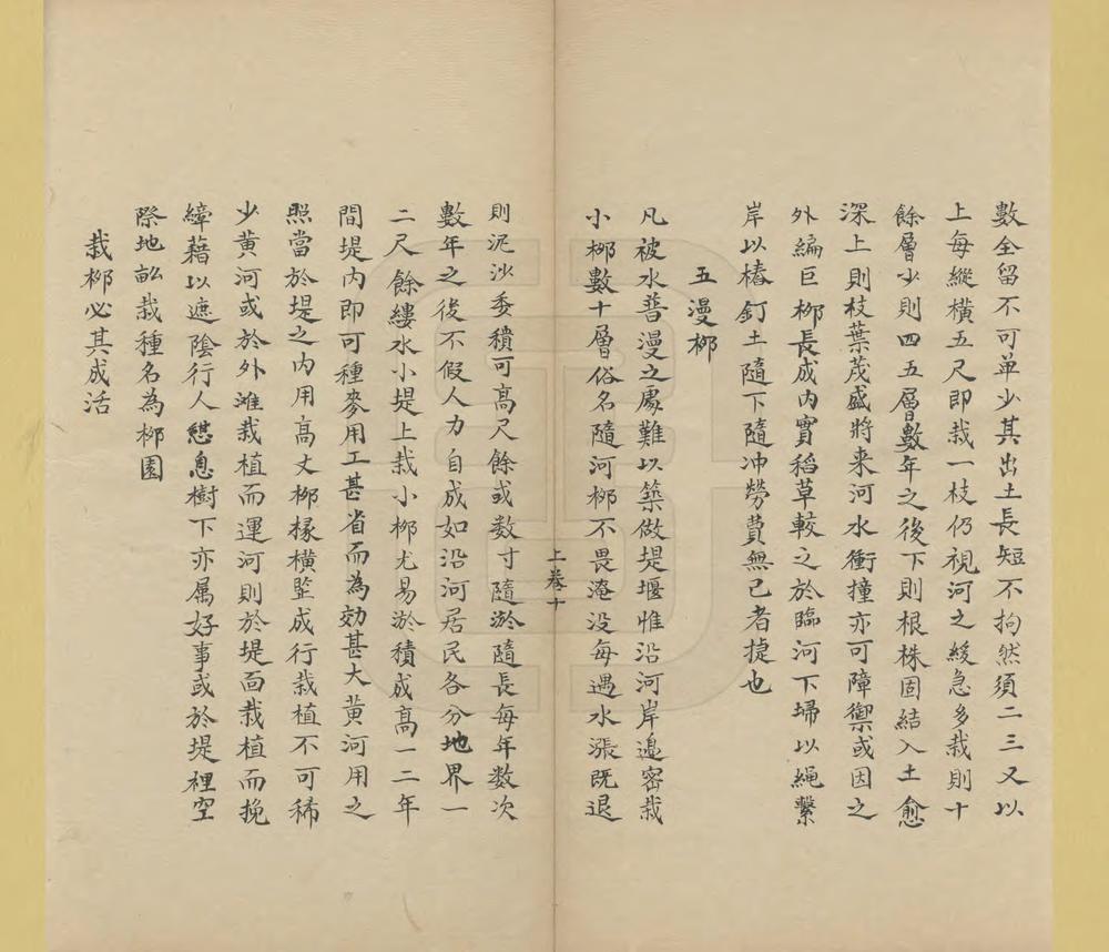 _修防须知要略_