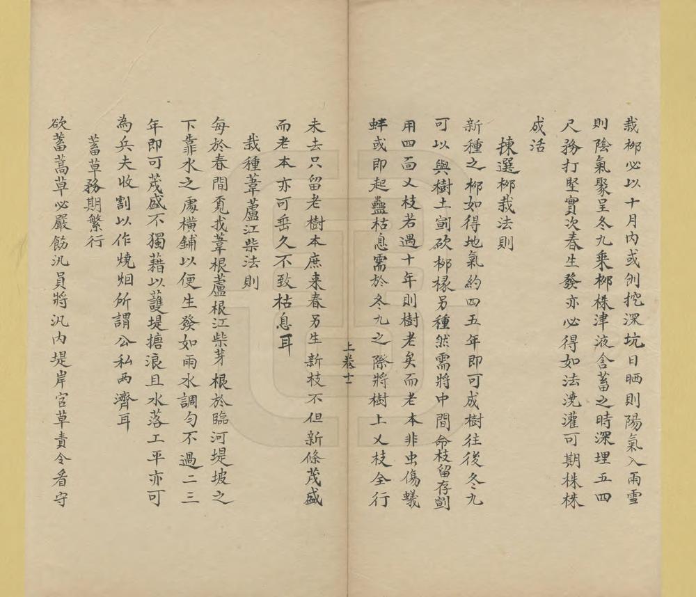 _修防须知要略_