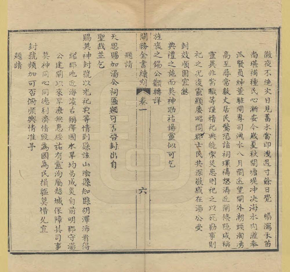 _闸务全书续刻_