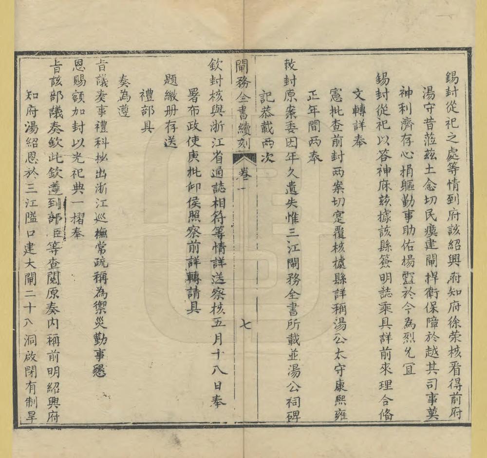 _闸务全书续刻_