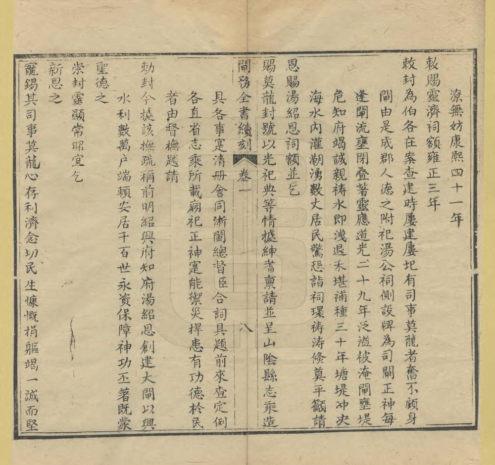 _闸务全书续刻_