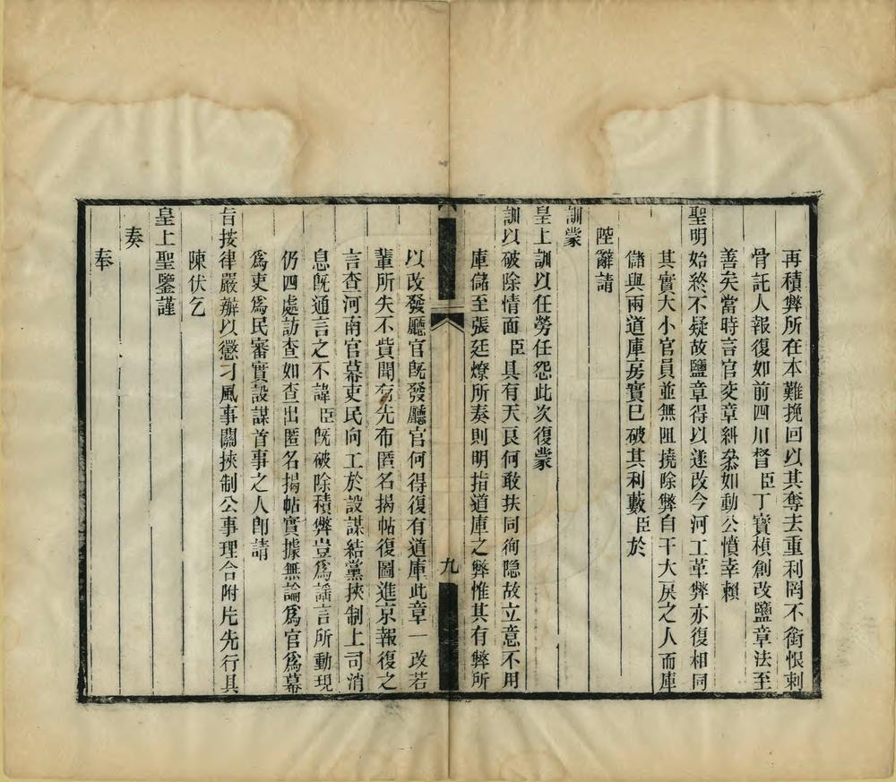 _奏定东河新设河防局章程_