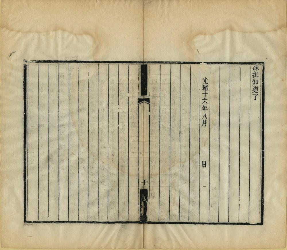 _奏定东河新设河防局章程_