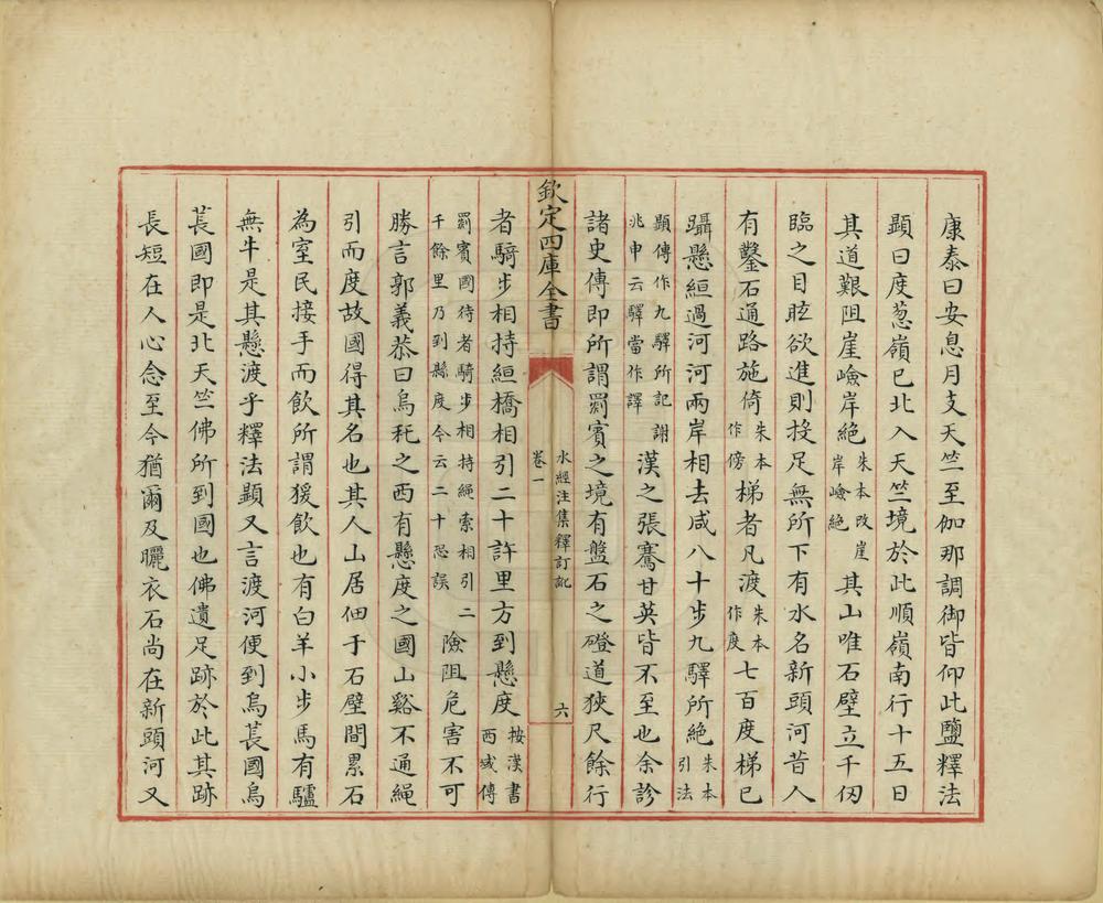 _水经注集释订讹_