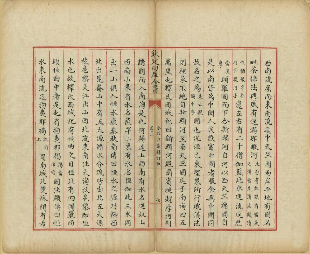 _水经注集释订讹_