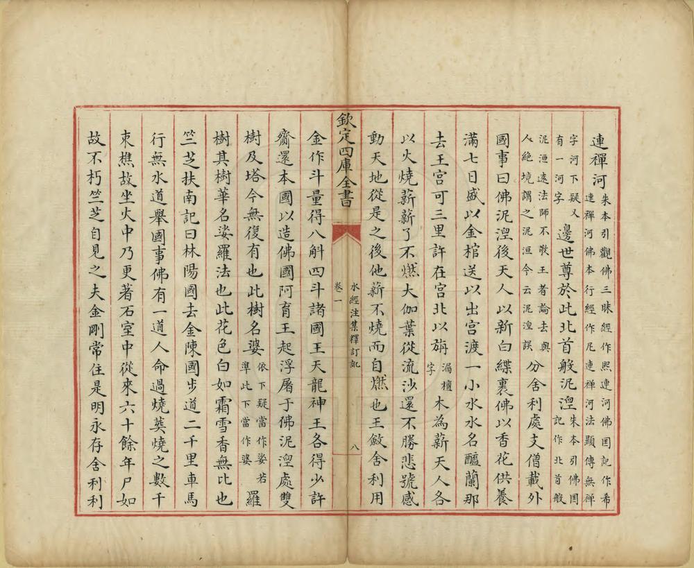 _水经注集释订讹_