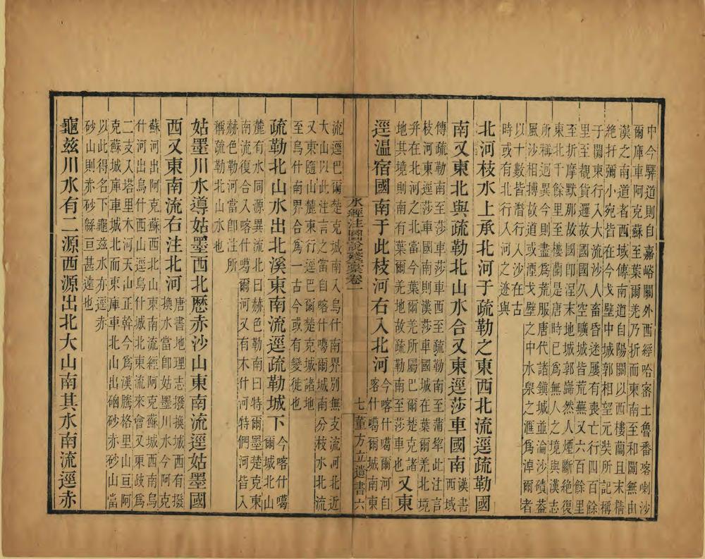 _水经注图说残稿_