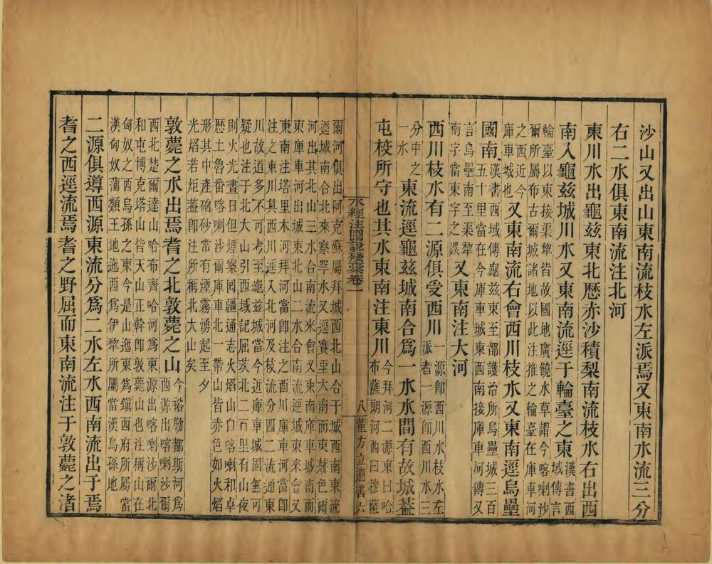 _水经注图说残稿_