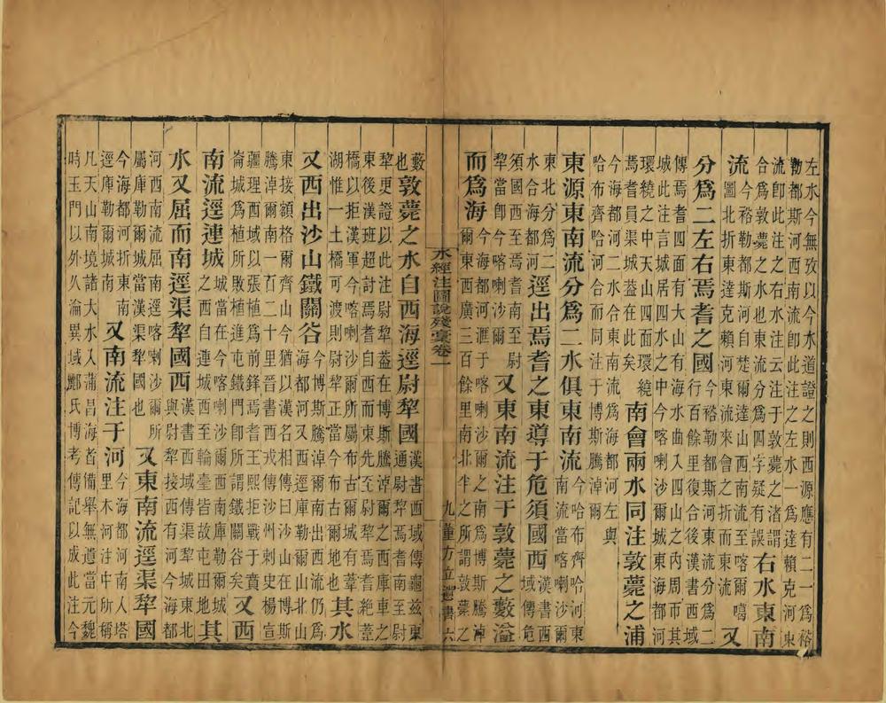 _水经注图说残稿_