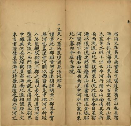 04080 家藏手辑水经图说 0.jpg