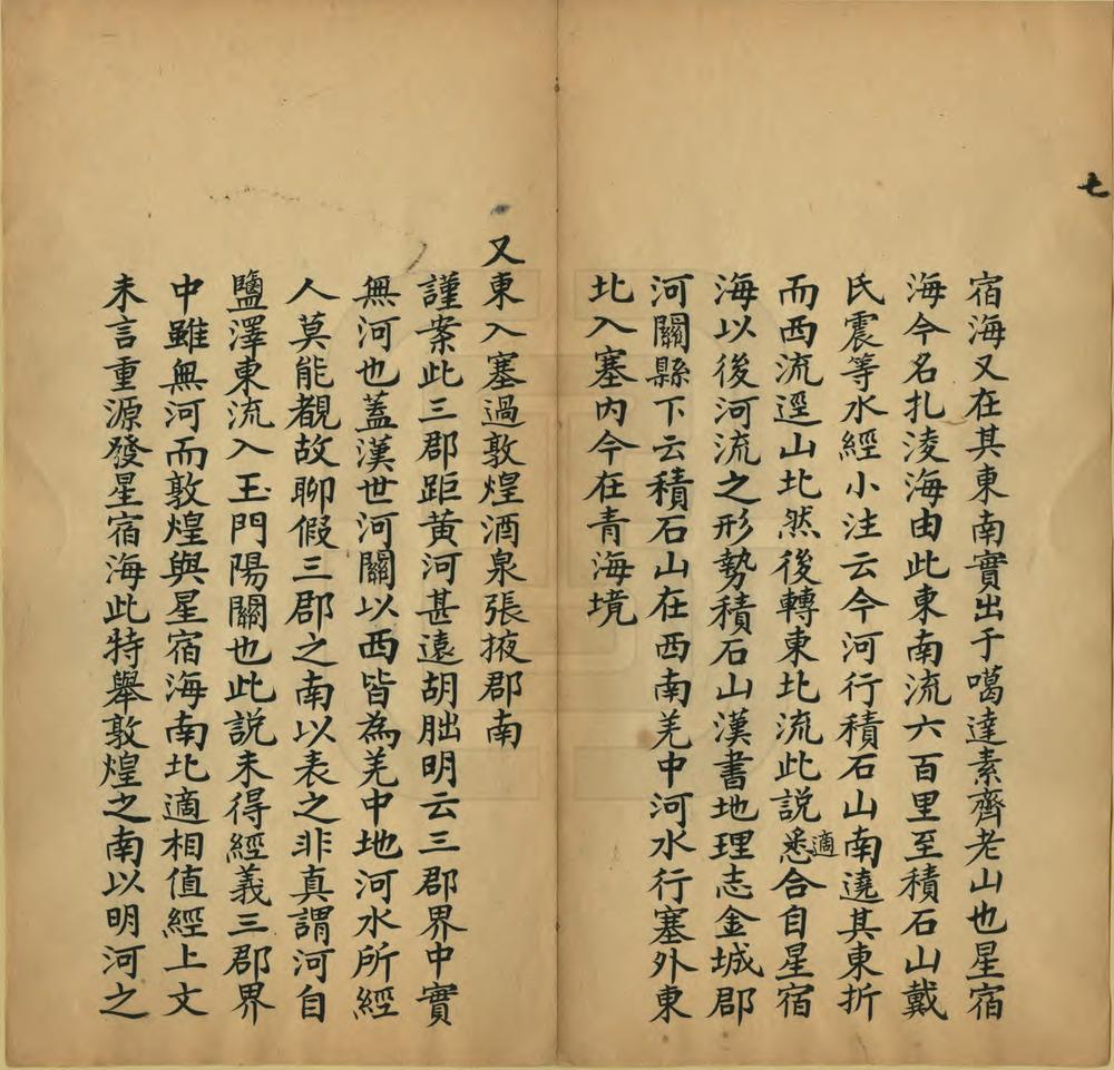 _家藏手辑水经图说_