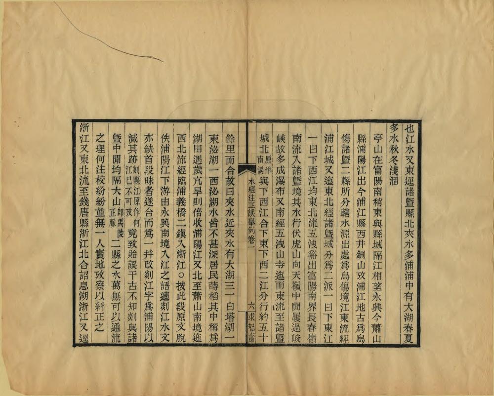 _水经注正误举例_