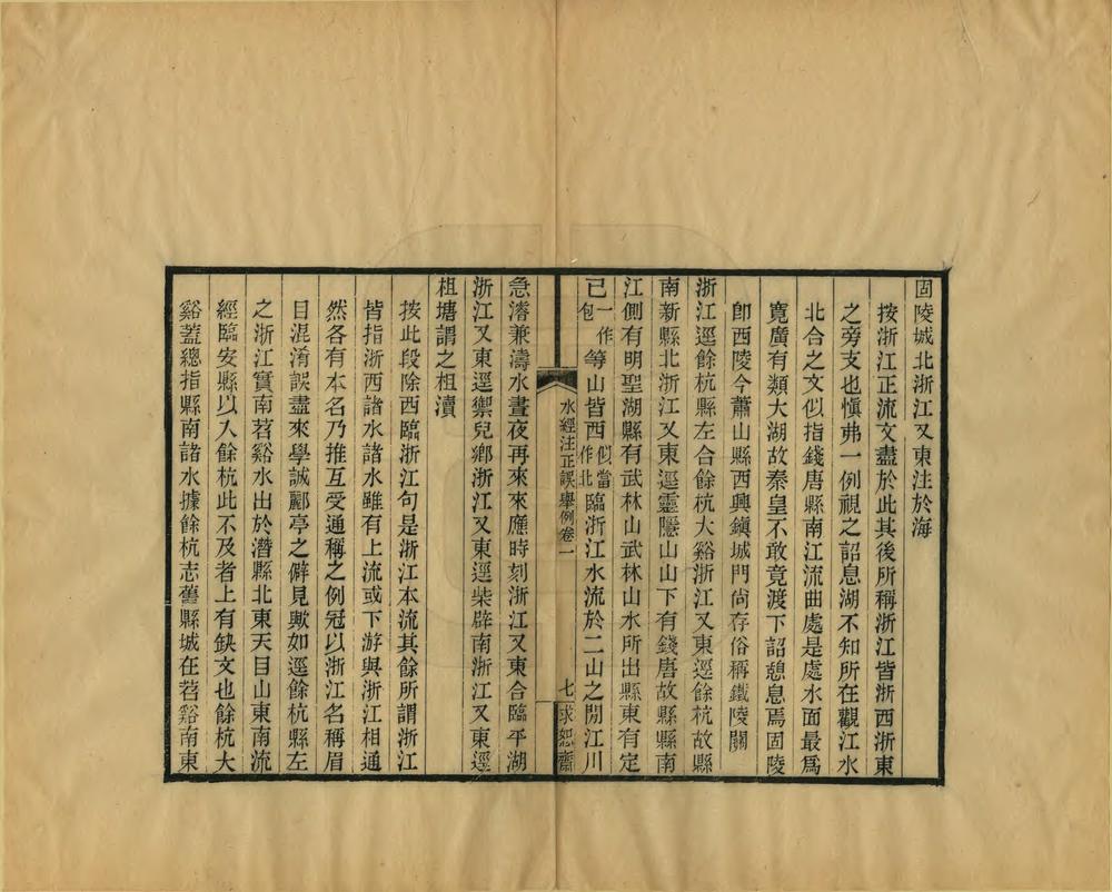 _水经注正误举例_