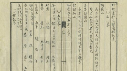 04083 日本国考略 0.jpg