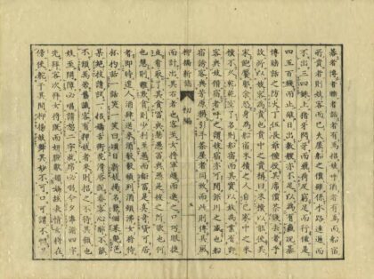 04086 柳桥新志初编 0.jpg