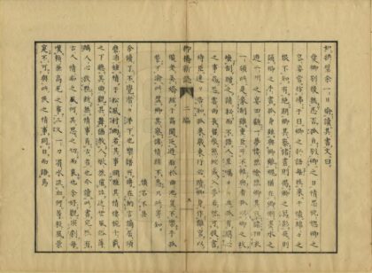 04087 柳桥新志二编 0.jpg