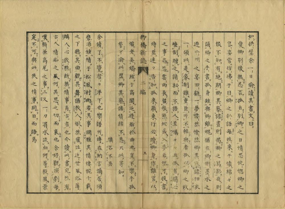 _柳桥新志二编_