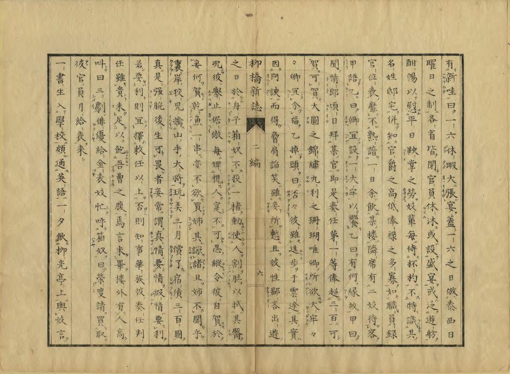 _柳桥新志二编_