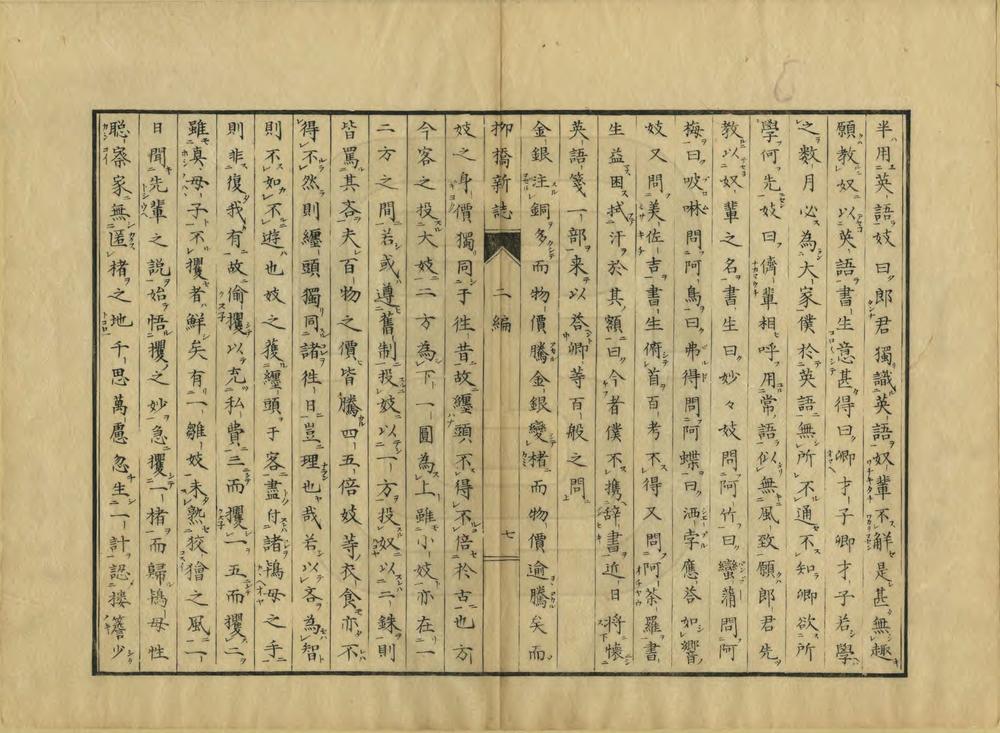 _柳桥新志二编_