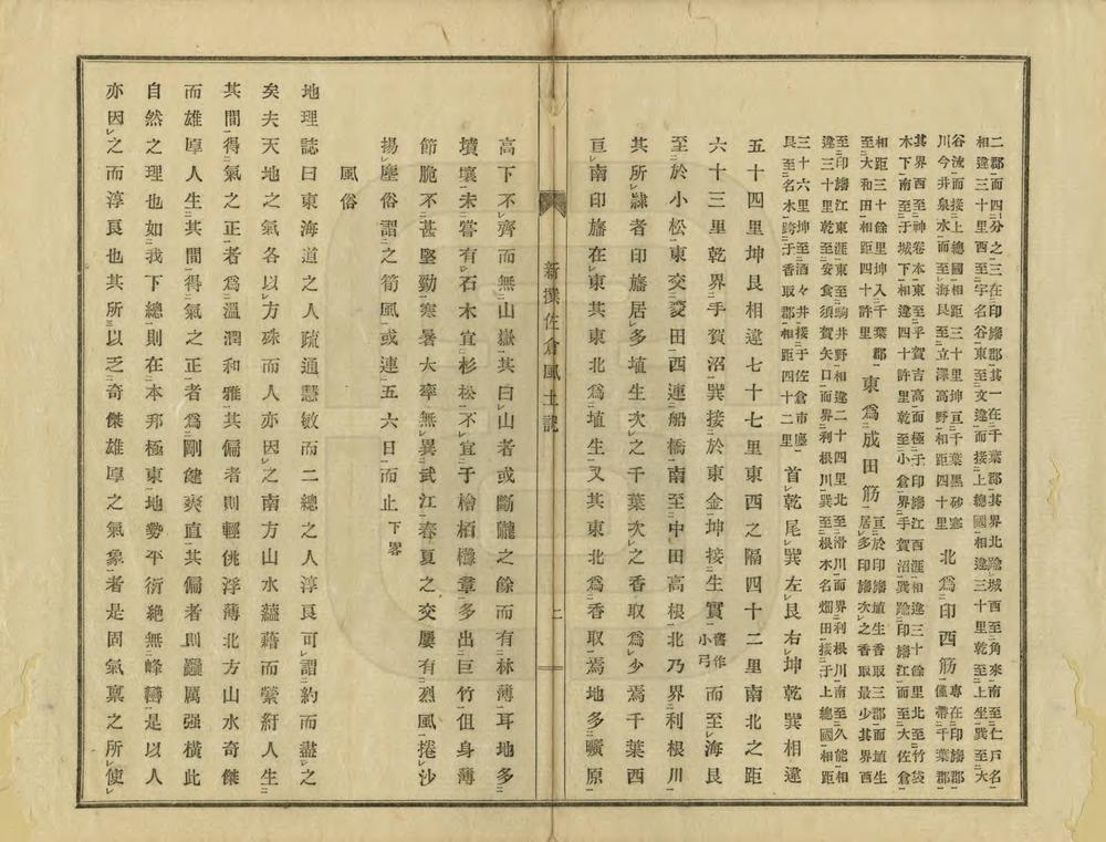 _新撰佐仓风土记_