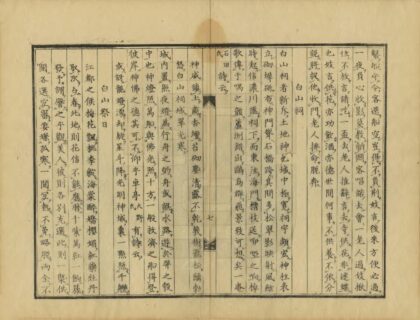 04093 新斥繁昌记 0.jpg