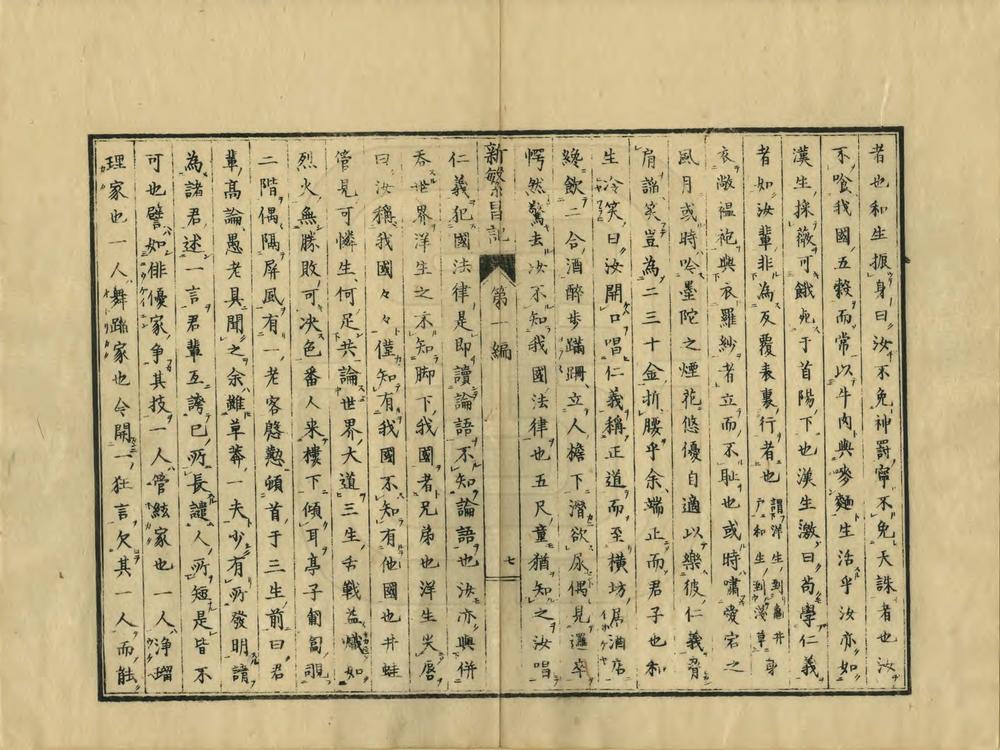 _东京新繁昌记_