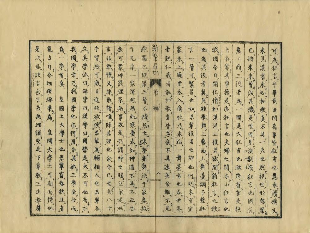 _东京新繁昌记_