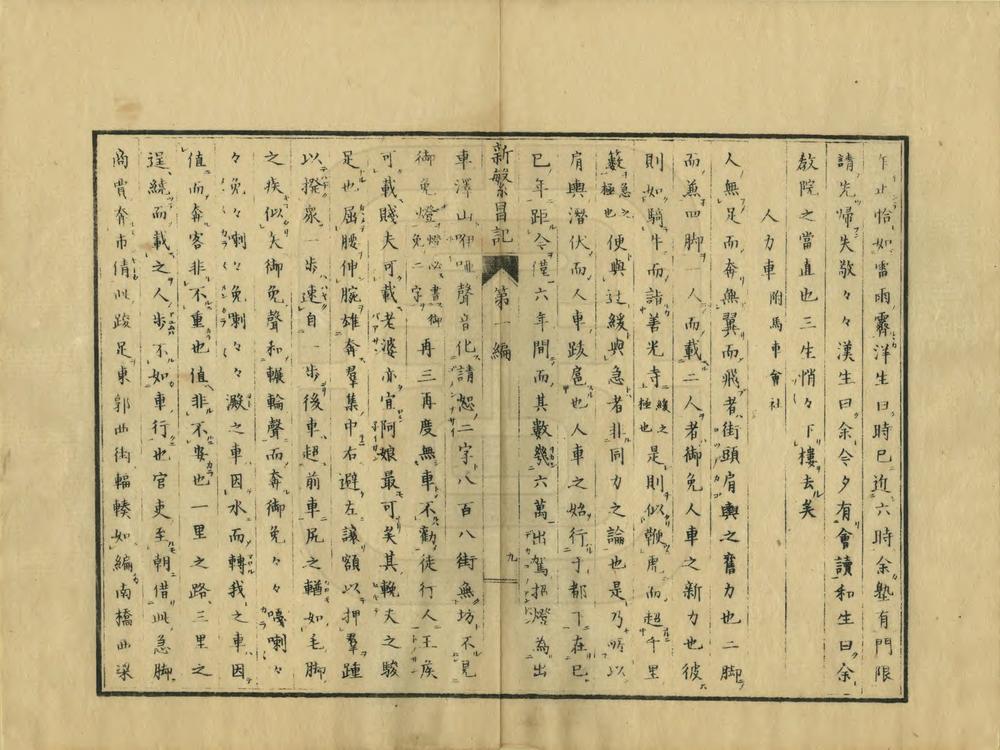 _东京新繁昌记_