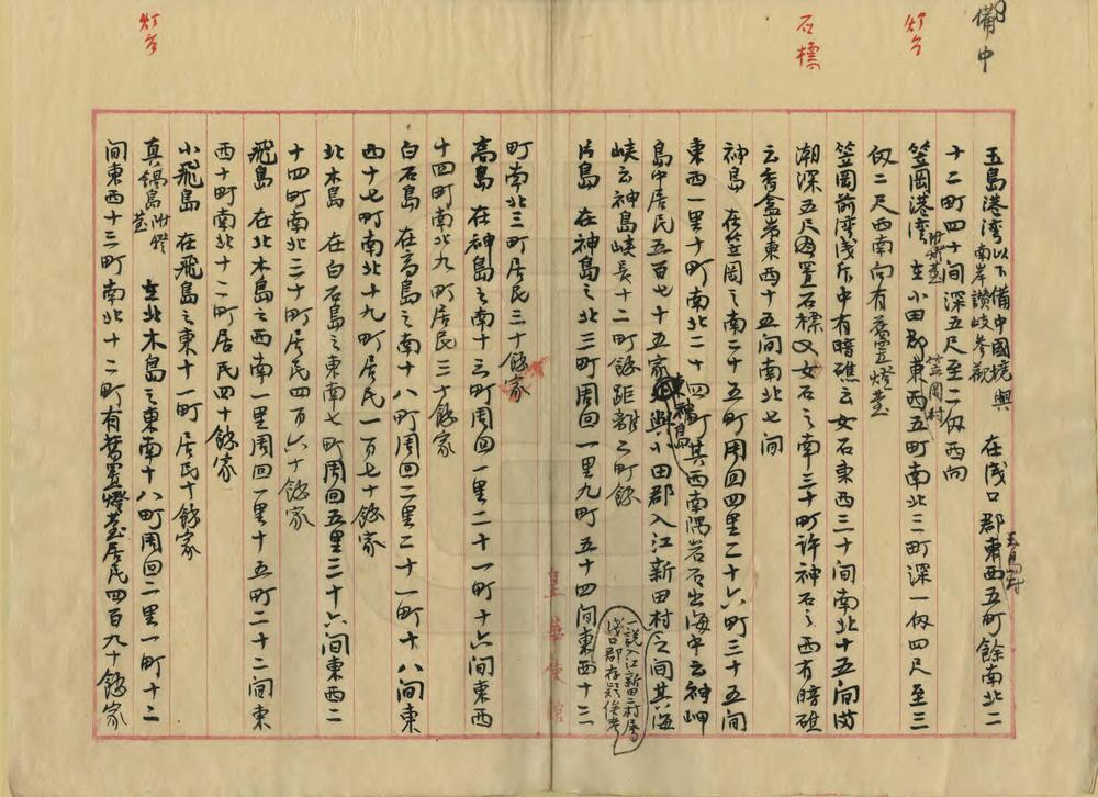 _内海港湾岛屿礁岬考_