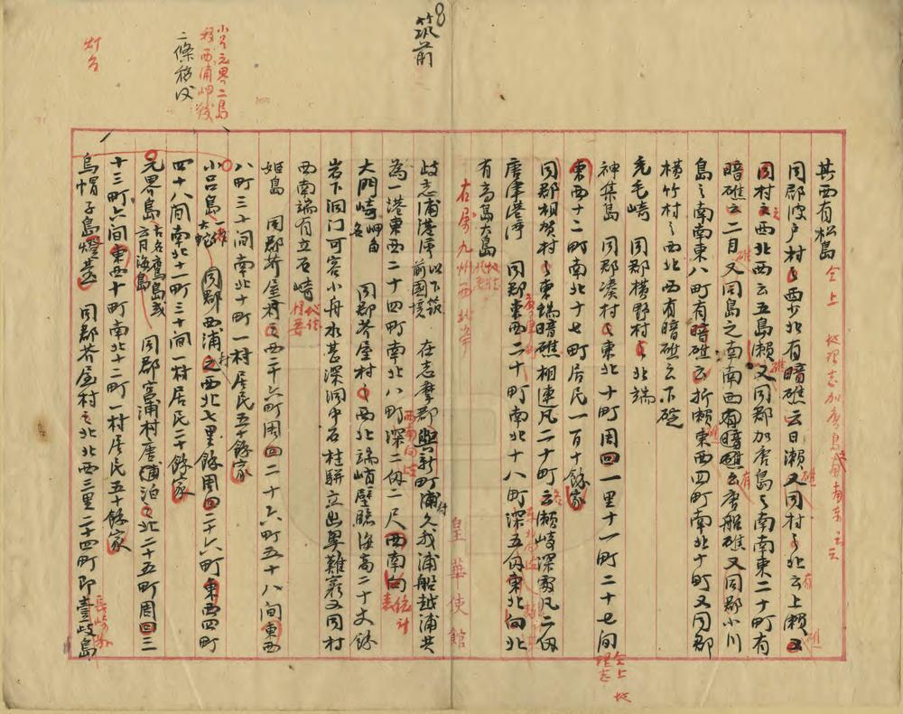 _西海道港湾岛屿礁岬考_