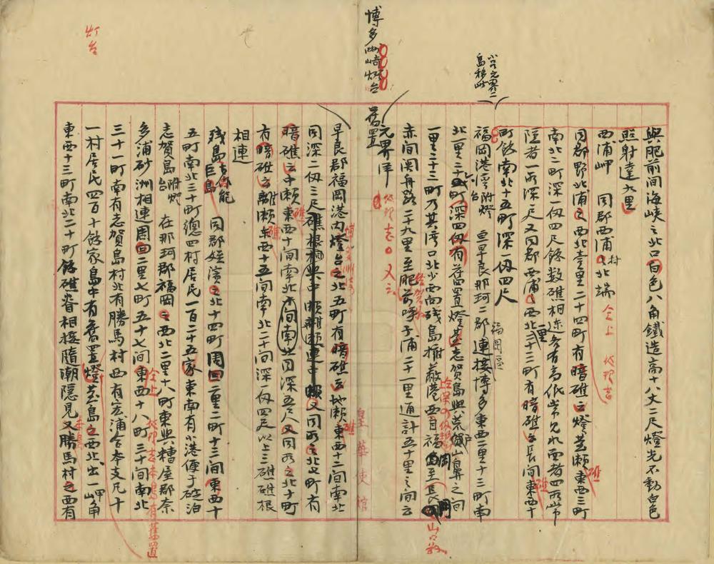 _西海道港湾岛屿礁岬考_