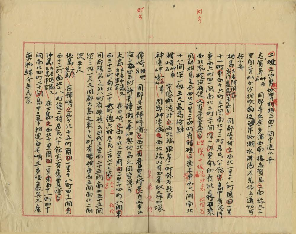 _西海道港湾岛屿礁岬考_