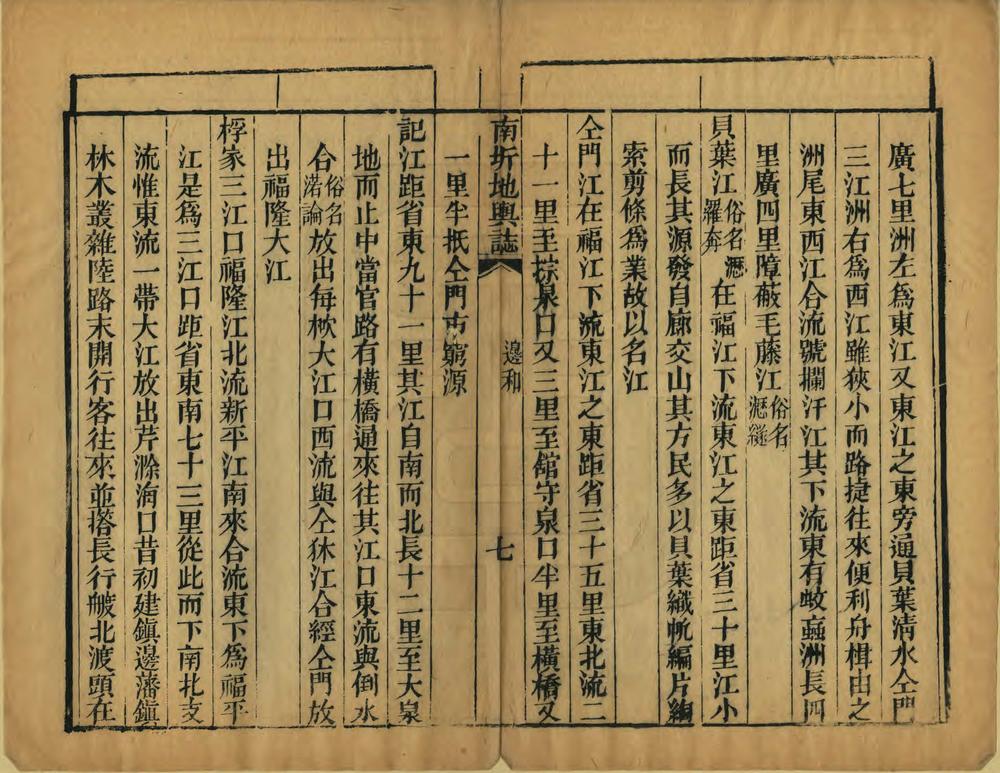 _南圻六省地舆志_