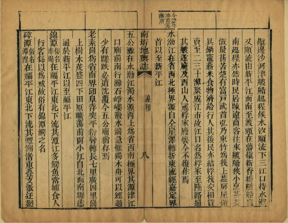 _南圻六省地舆志_