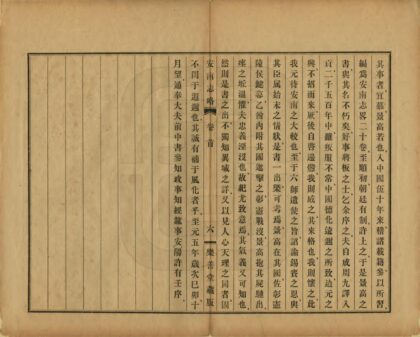 04111 安南志略 0.jpg