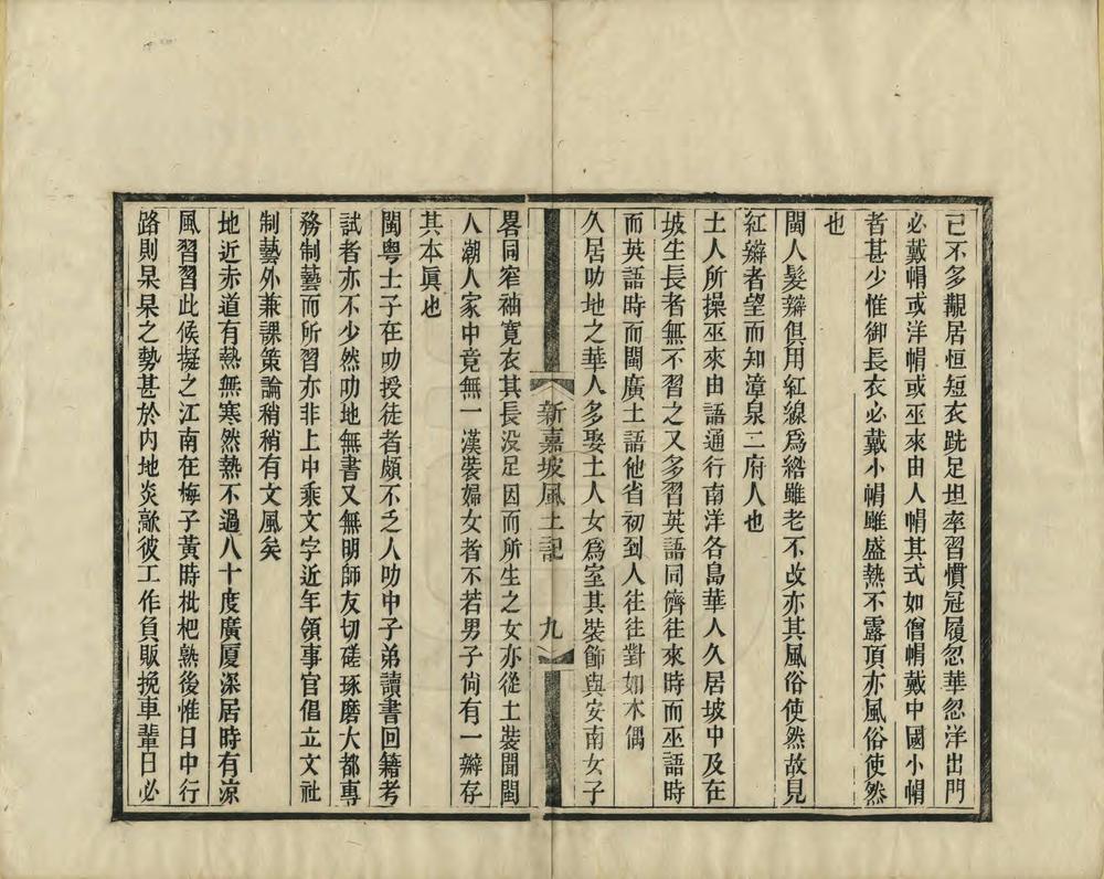 _新嘉坡风土记_