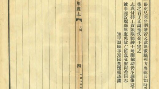 04116 平原县志 0.jpg