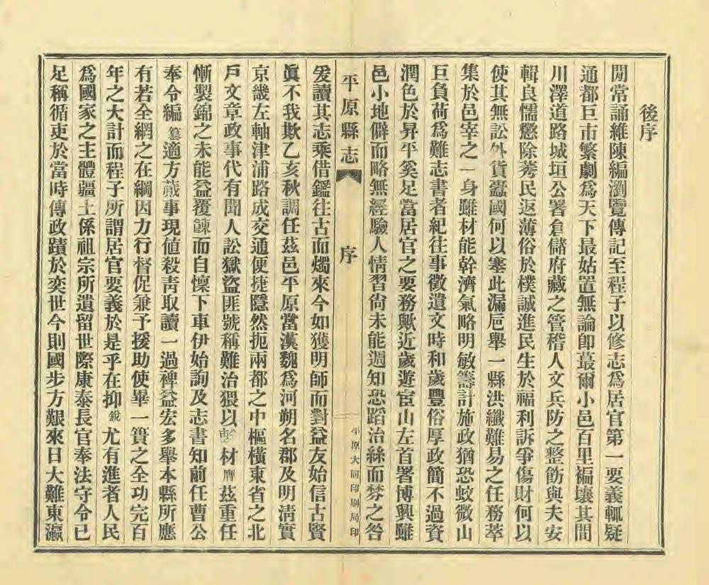 _续修平原县志_