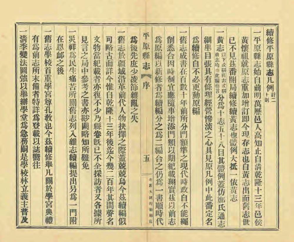 _续修平原县志_