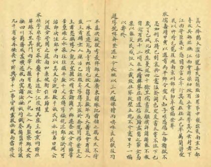 04119 平原县乡土志辑稿 0.jpg