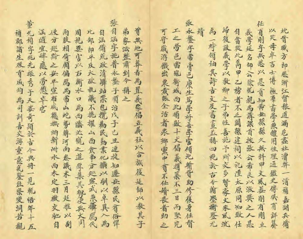 _平原县乡土志辑稿_