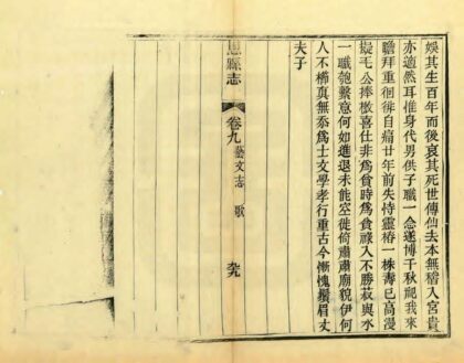 04122 重修恩县志 0.jpg