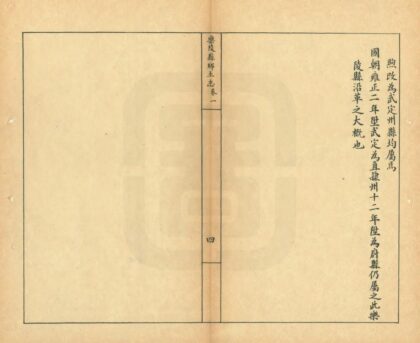 04143 乐陵县乡土志 0.jpg