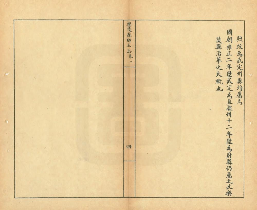 _乐陵县乡土志_