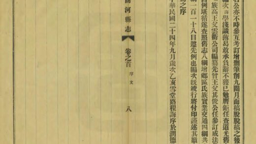 04151 重修商河县志 0.jpg