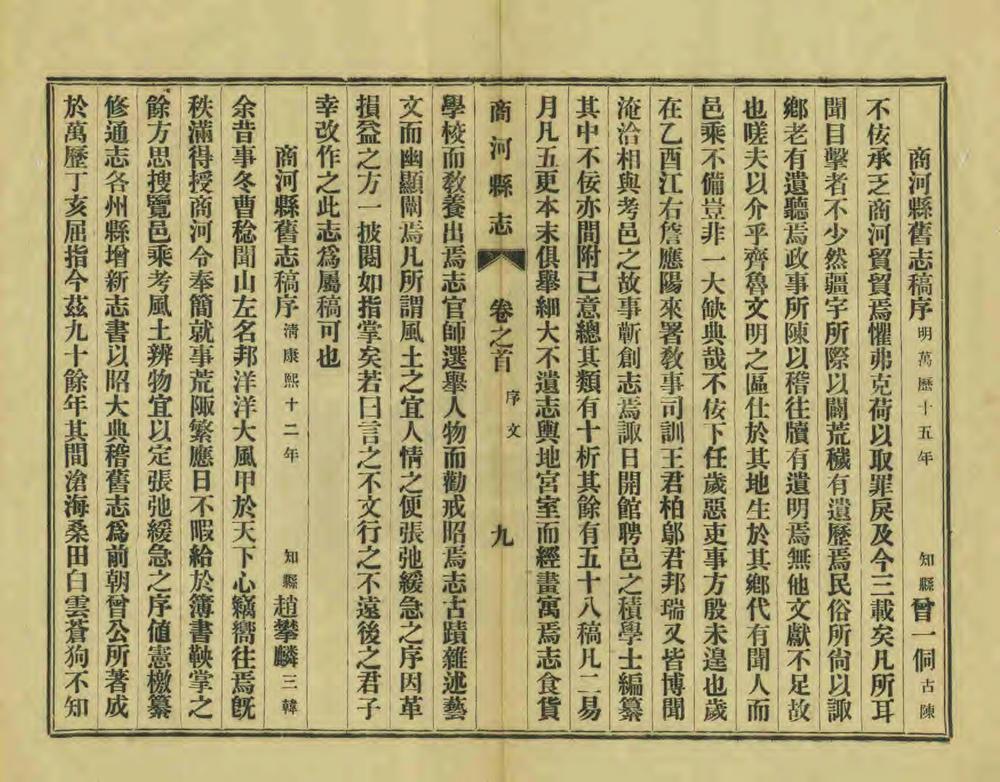 _重修商河县志_