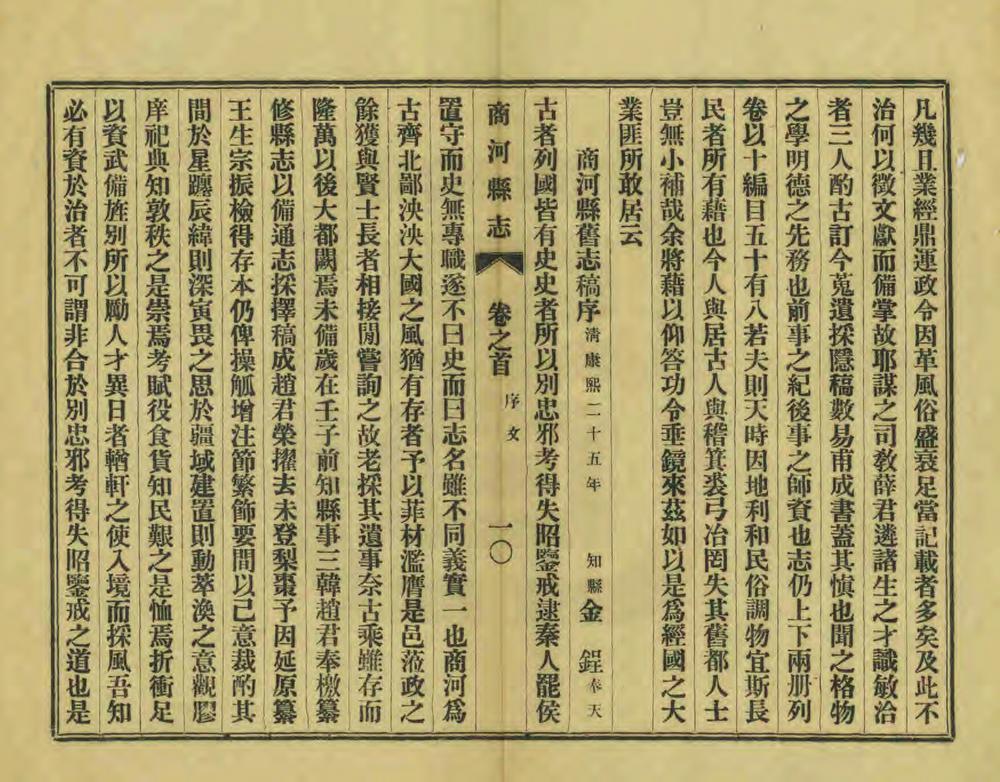 _重修商河县志_