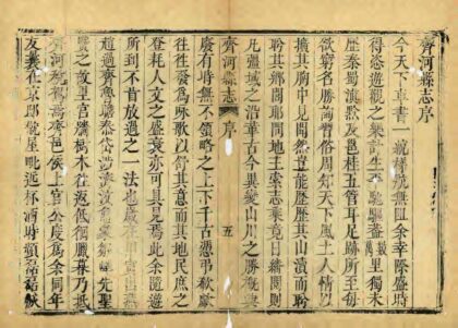 04164 齐河县志 0.jpg