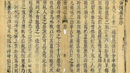 04164 齐河县志 0.jpg